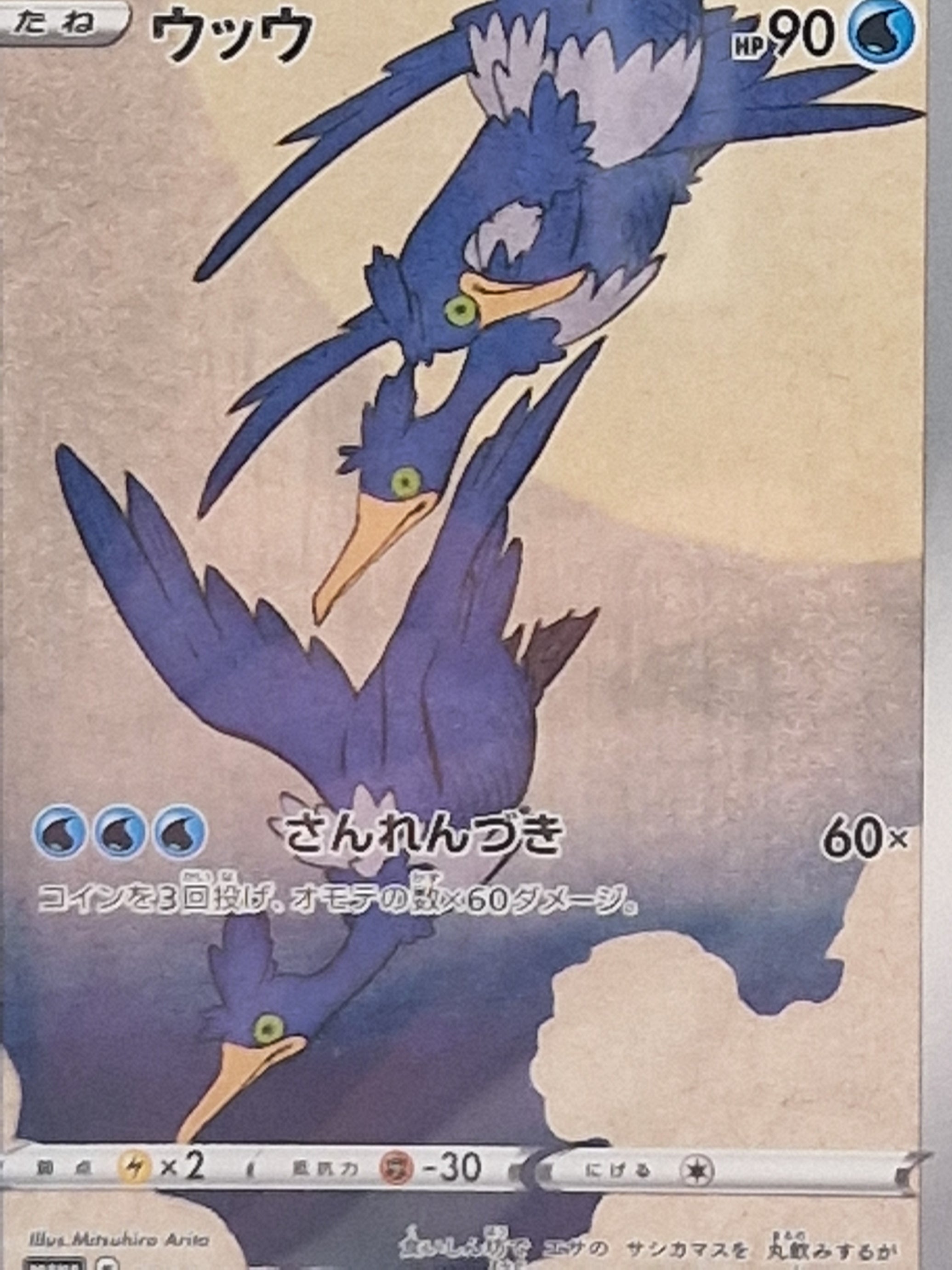 Cramorant Promo – BGS 9.5 GEM MINT