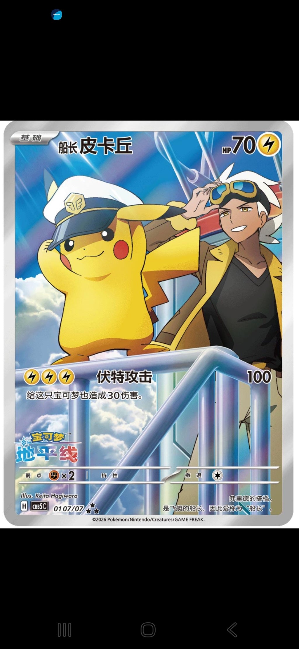  Close-up av Captain Pikachu illustration rare