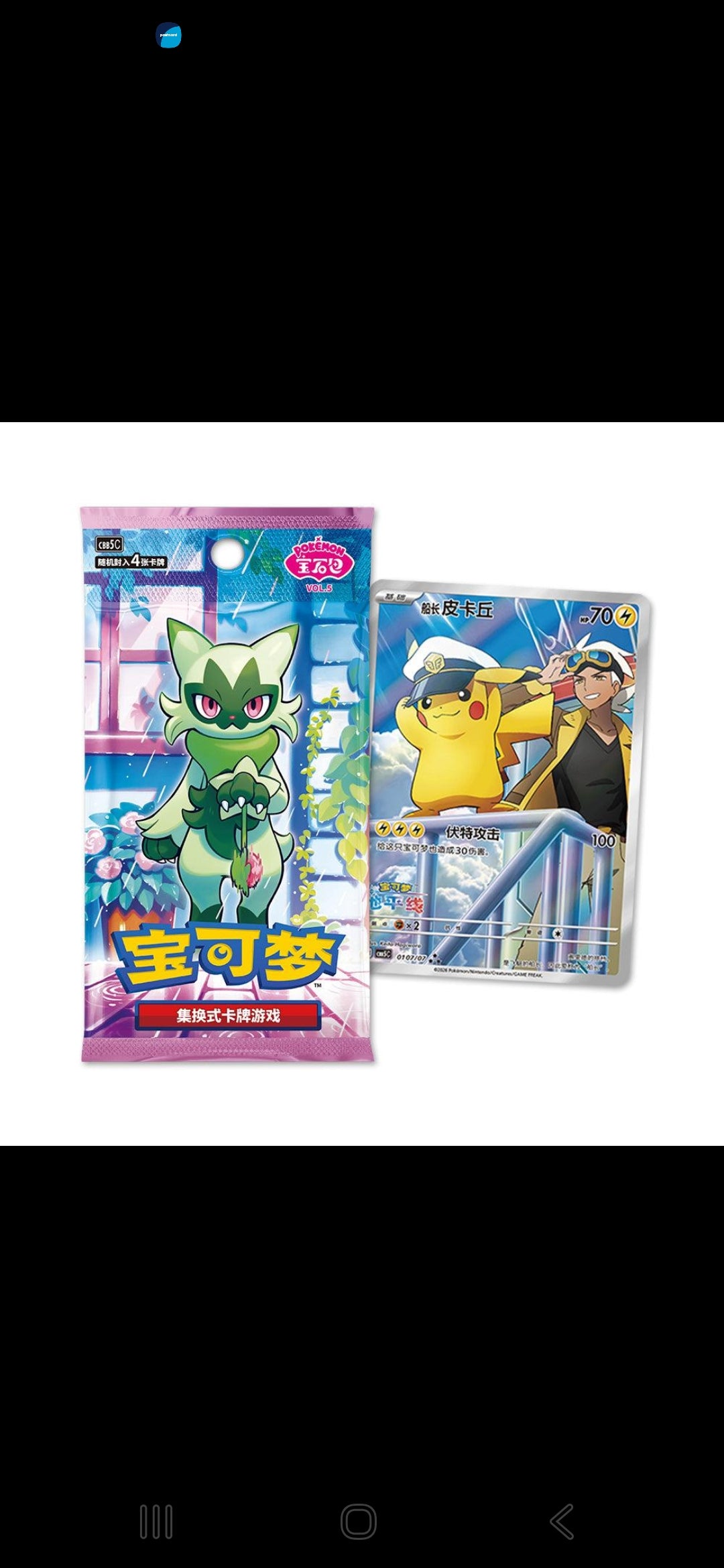 Boosterpakke sammen med Captain Pikachu-kort