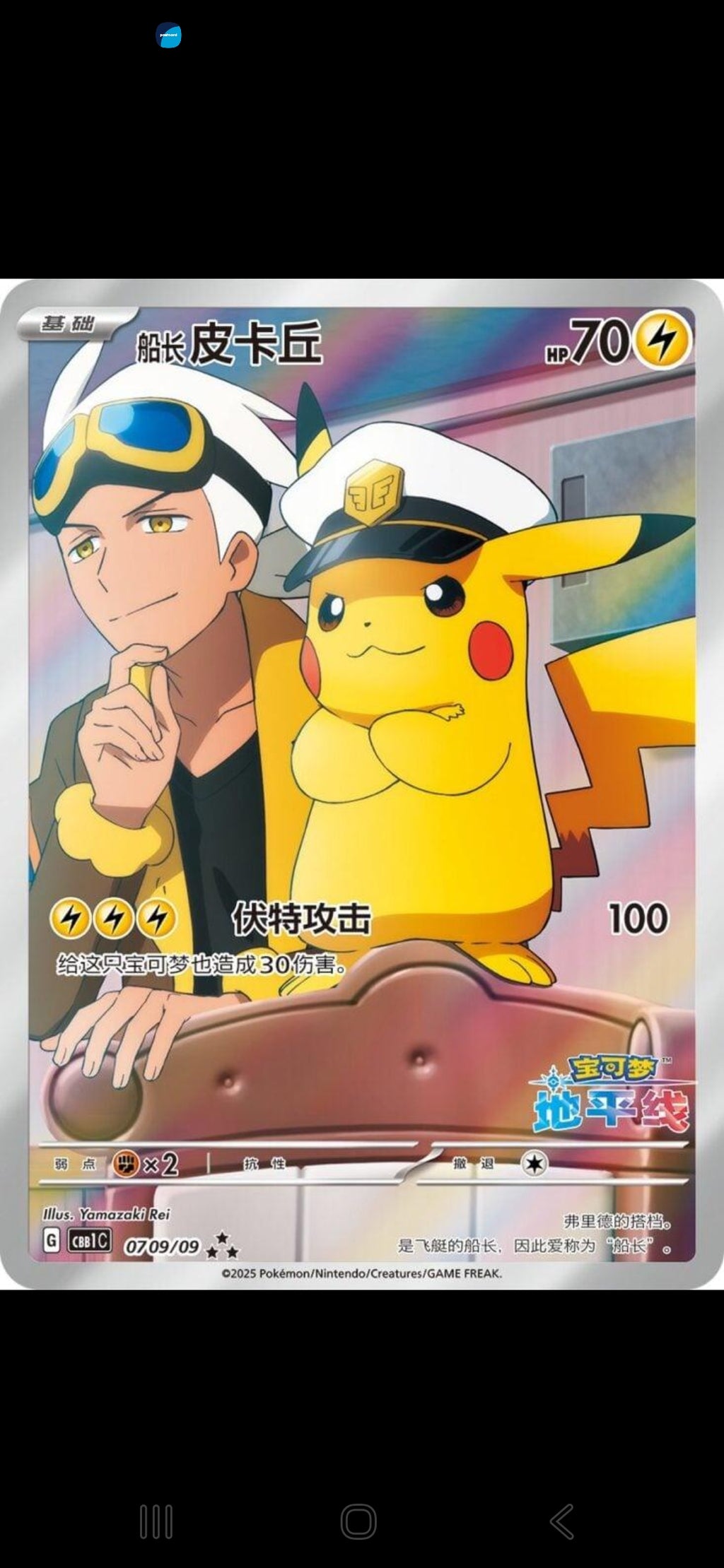  Captain Pikachu promo/artwork fra serien